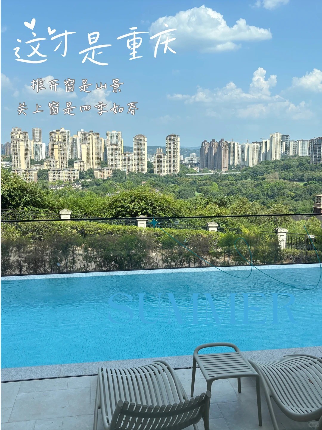 云南这才是重庆｜推开窗是山景，关上窗是四季如春